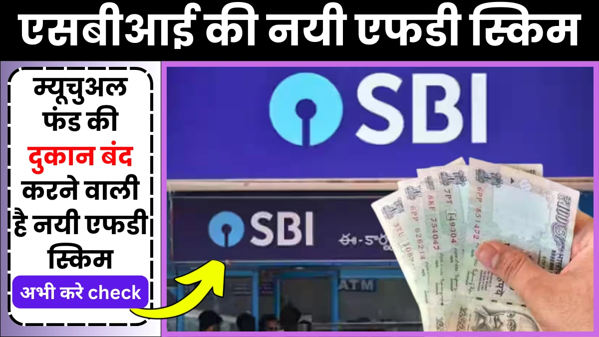 SBI FD Scheme