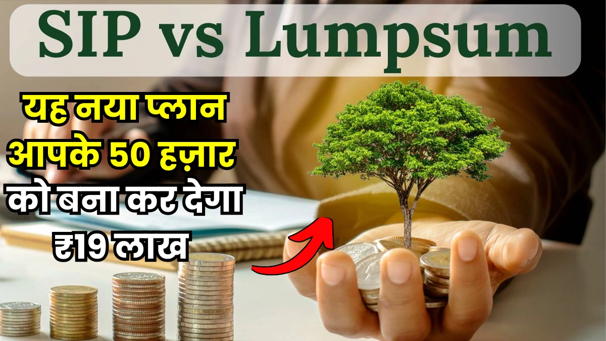 SBI Lumpsum Plan