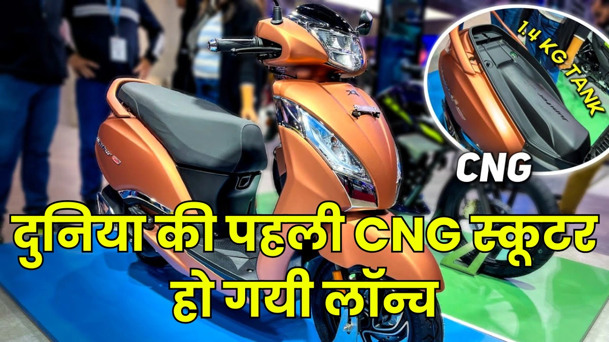 TVS Jupiter 125 CNG